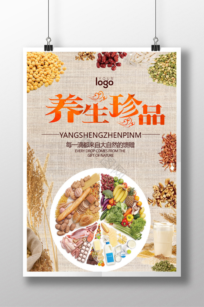 食疗食补图片-包图网