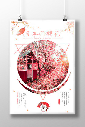 日本唯美动漫风旅游创意海报