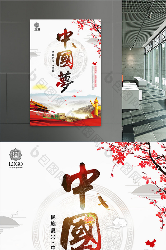 中国风创意中国梦党建展板海报设计模板