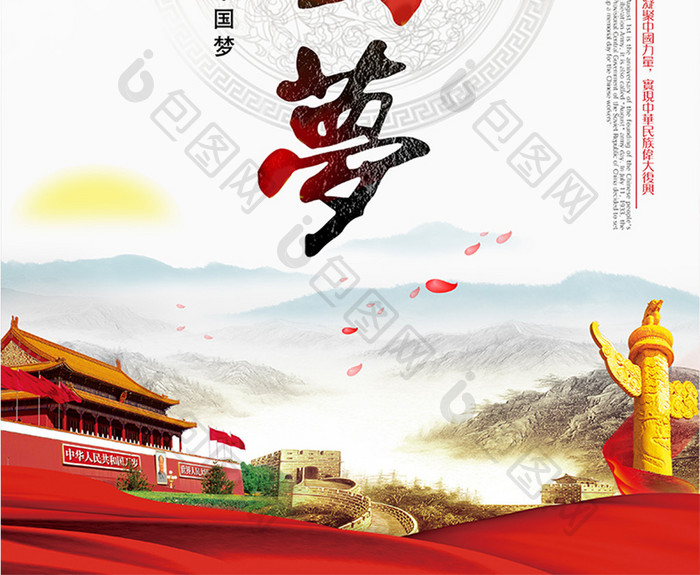 中国风创意中国梦党建展板海报设计模板