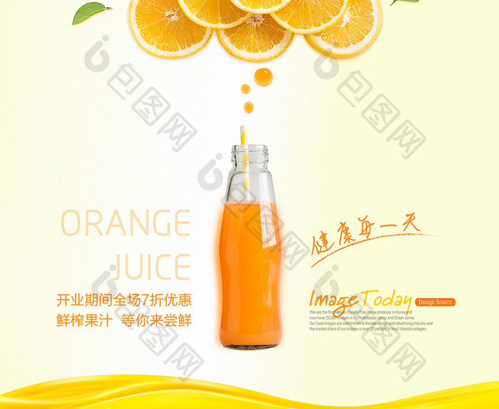 橙汁小清新创意海报