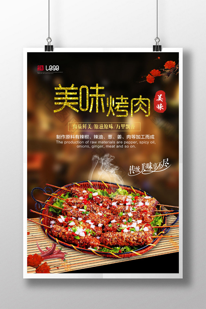 烤肉宣传单韩式烤肉海报韩式烤肉图片