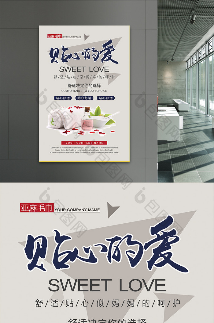 美容店毛巾活动促销宣传海报设计