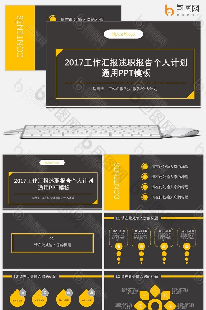 2017工作汇报述职报告个人计划通用模板图片图片