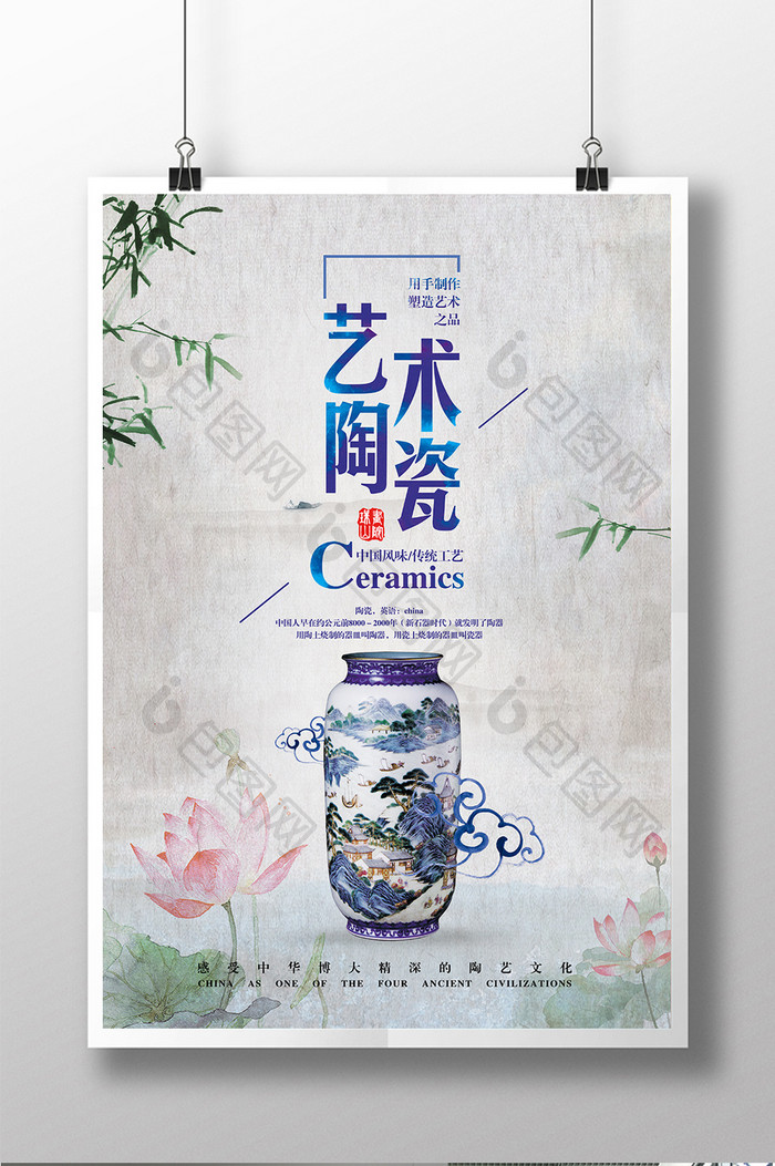 中国风水墨艺术陶瓷海报模板