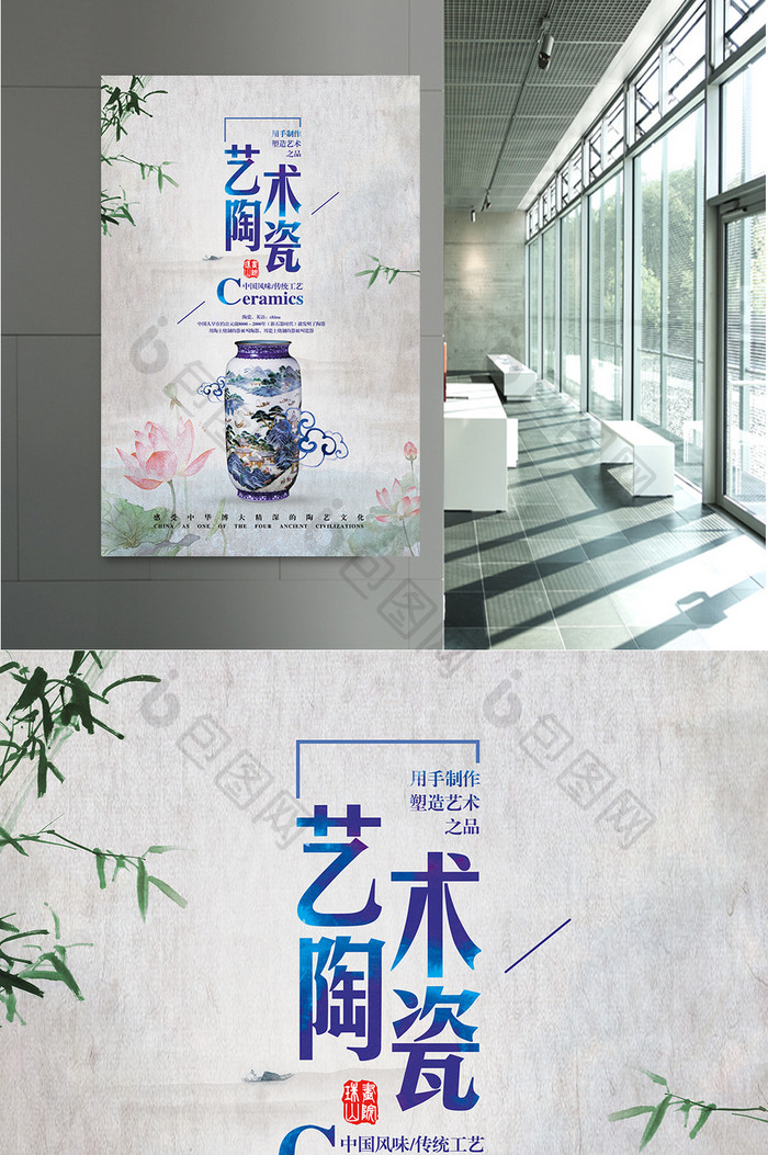 中国风水墨艺术陶瓷海报模板