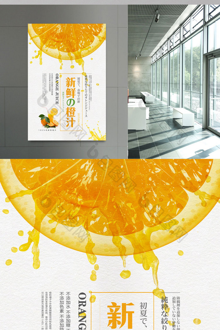 日系美食新鲜橙汁海报设计