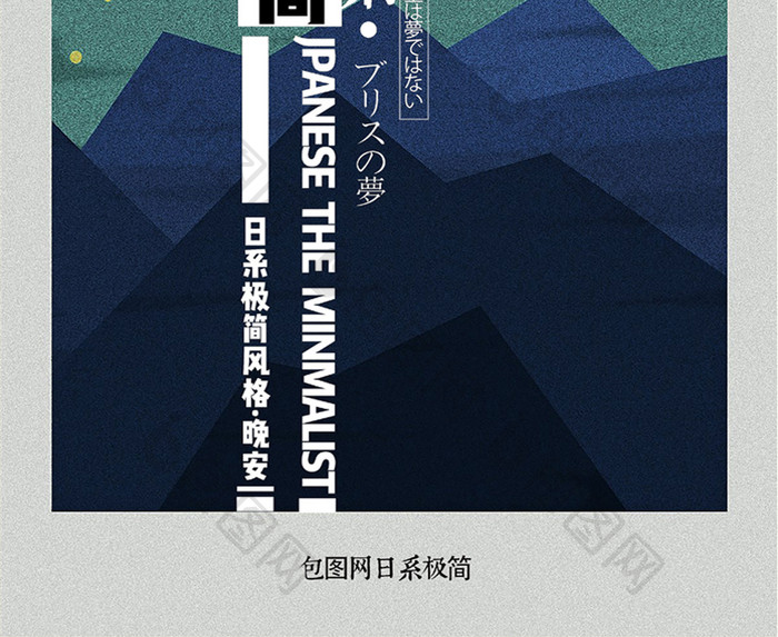 日系极简夜晚创意海报