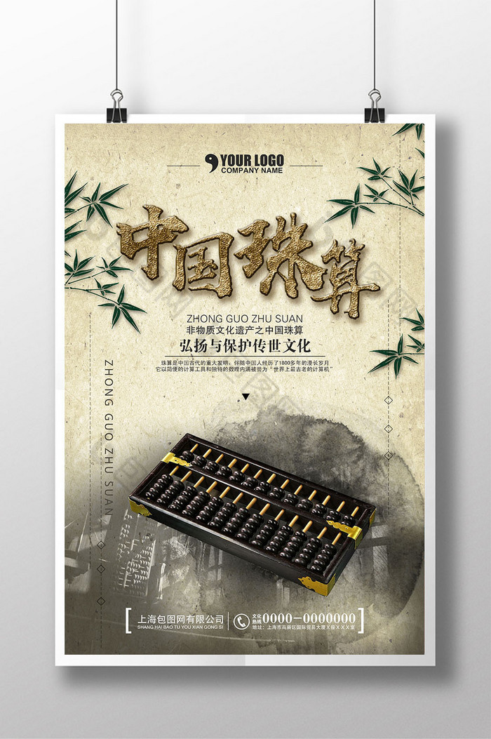 之中国珠算图片素材免费下载,本次作品主题是广告设计,使用场景是海报