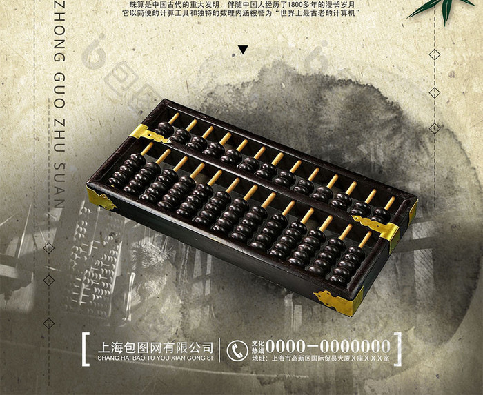 非物质文化遗产之中国珠算海报