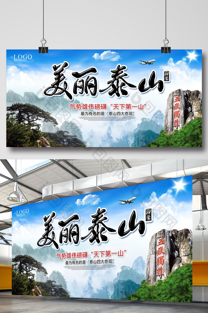 泰山旅游风景海报