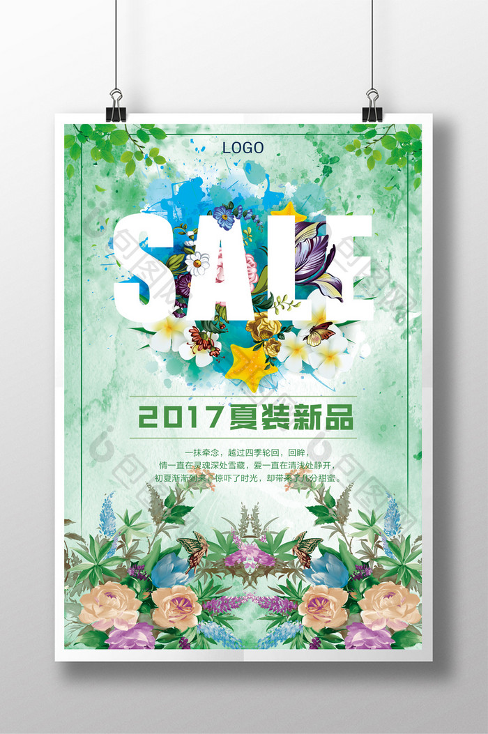 简约SALE风格促销海报