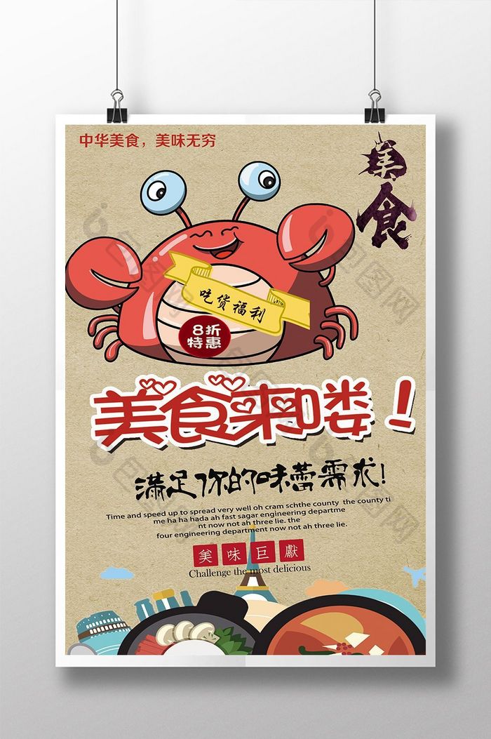 中华美食创意海报