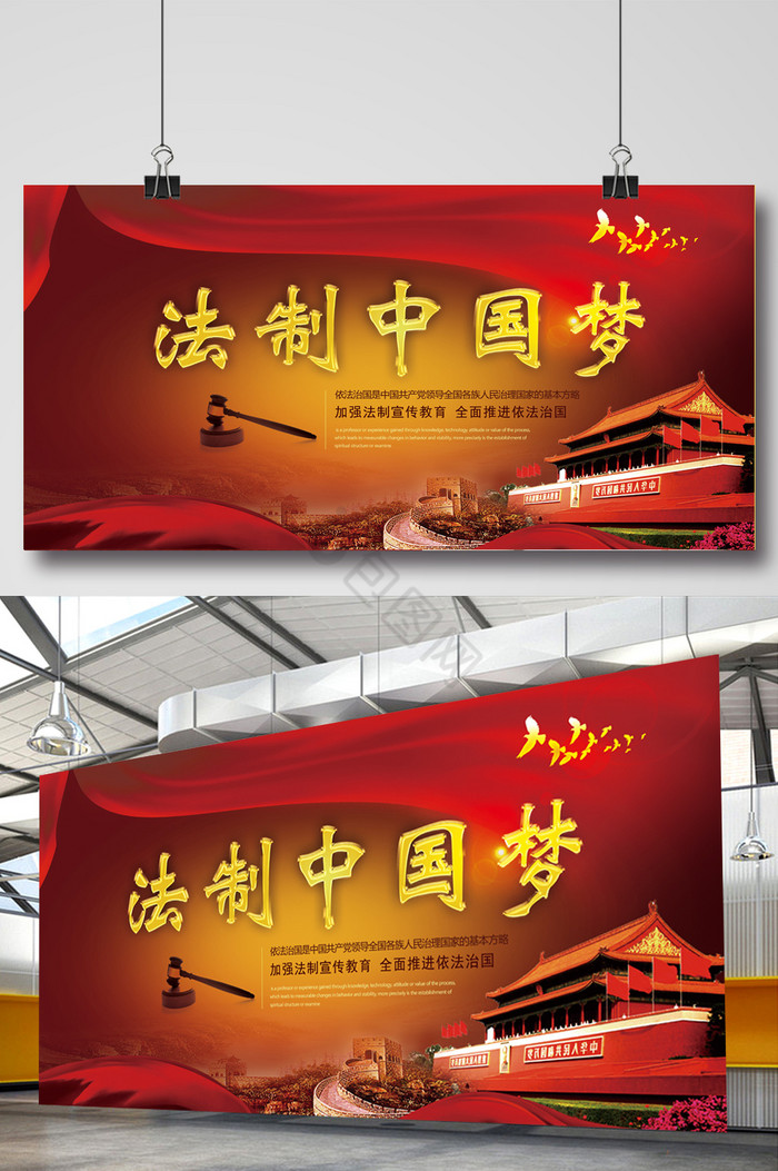 法制中国梦党建展板图片