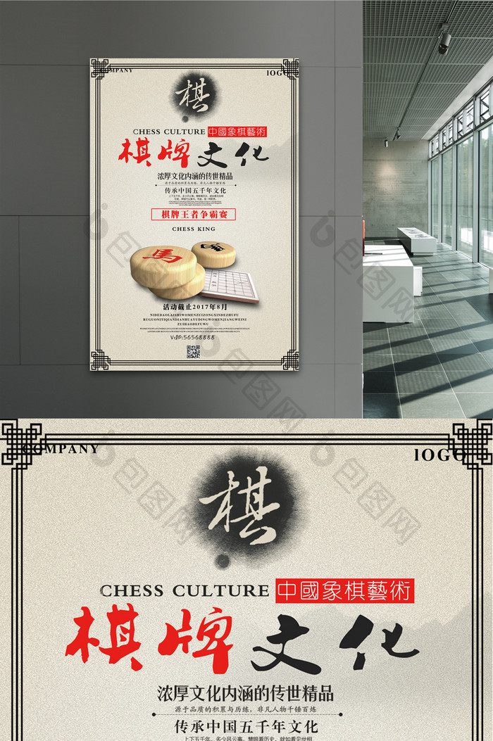 棋牌室麻将馆开业宣传海报设计