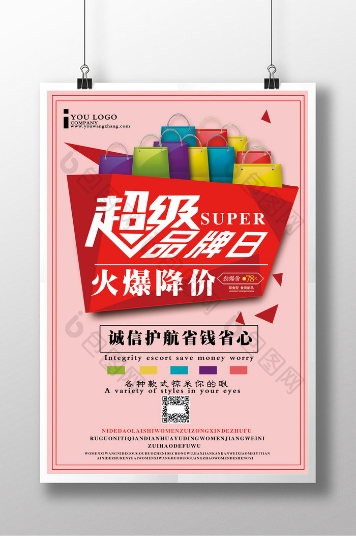 小清新超级品牌日会员日促销海报