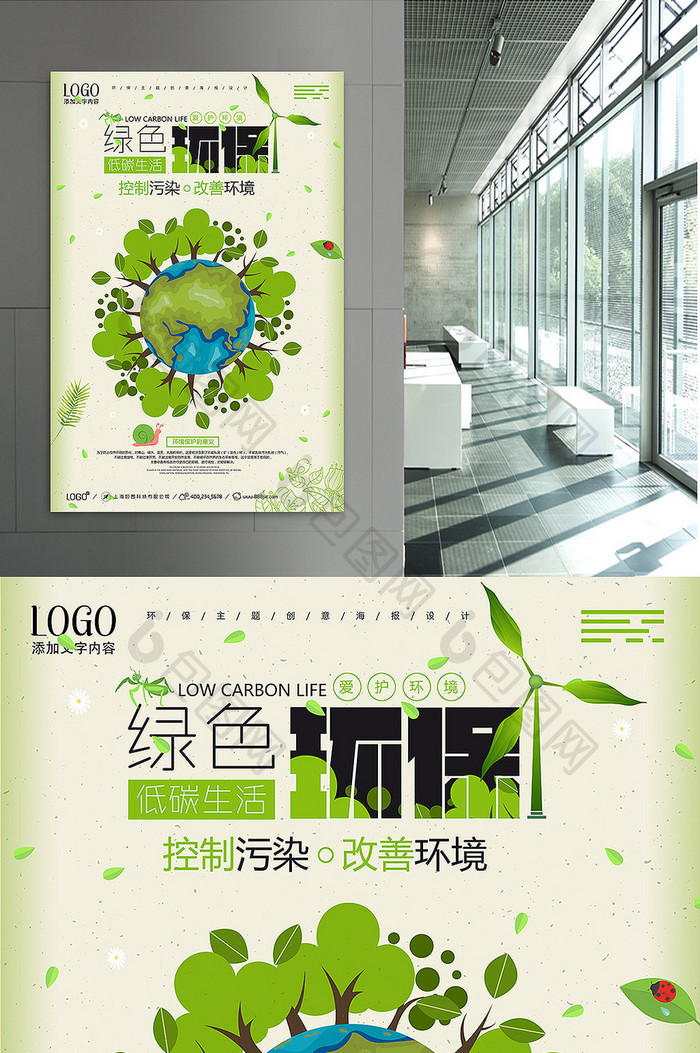 简约清新绿色环保低碳生活创意海报