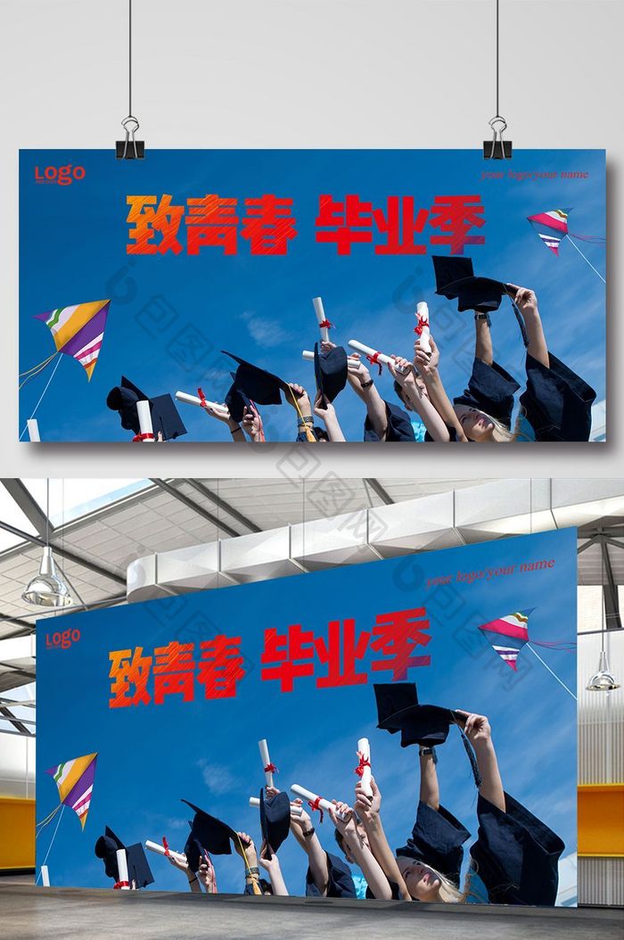 放飞梦想毕业旅行海报设计