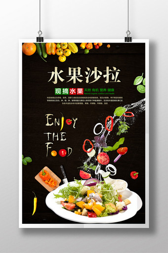 水果沙拉宣传海报图片