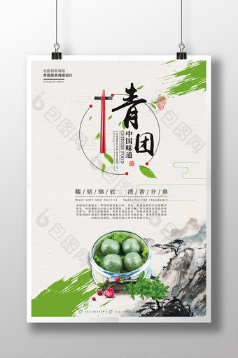 创意中国风青团美食海报设计图片