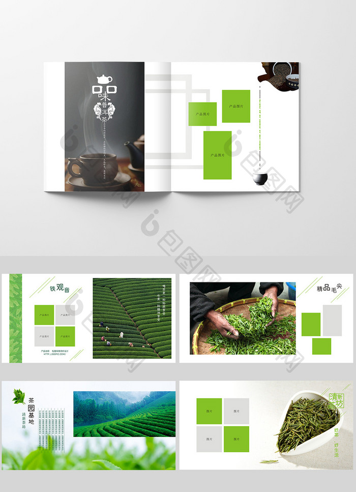 绿色整套清新高档茶产品画册