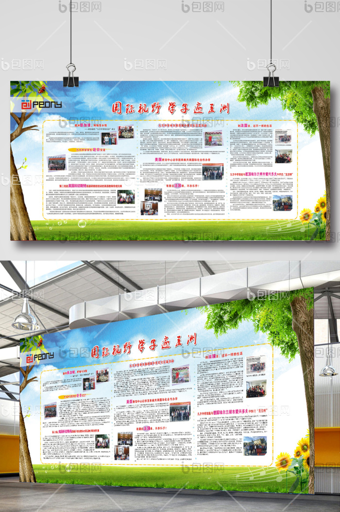学校展板模板-包图网