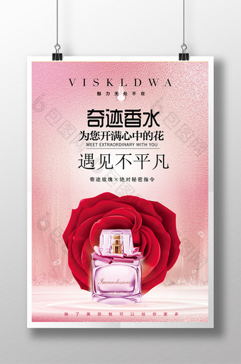 奢侈香水化妆品海报图片
