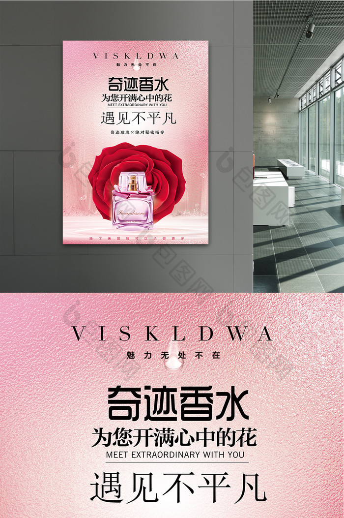 奢侈香水化妆品海报