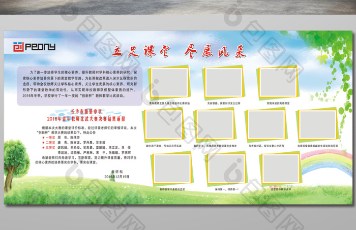 学校展板模板-包图网