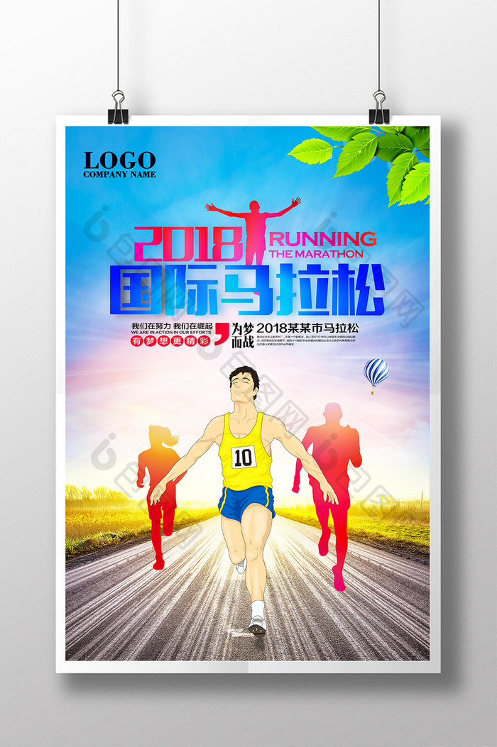 国际马拉松比赛宣传海报