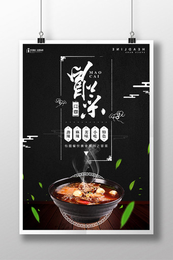 成都冒菜餐饮美食系列海报设计图片