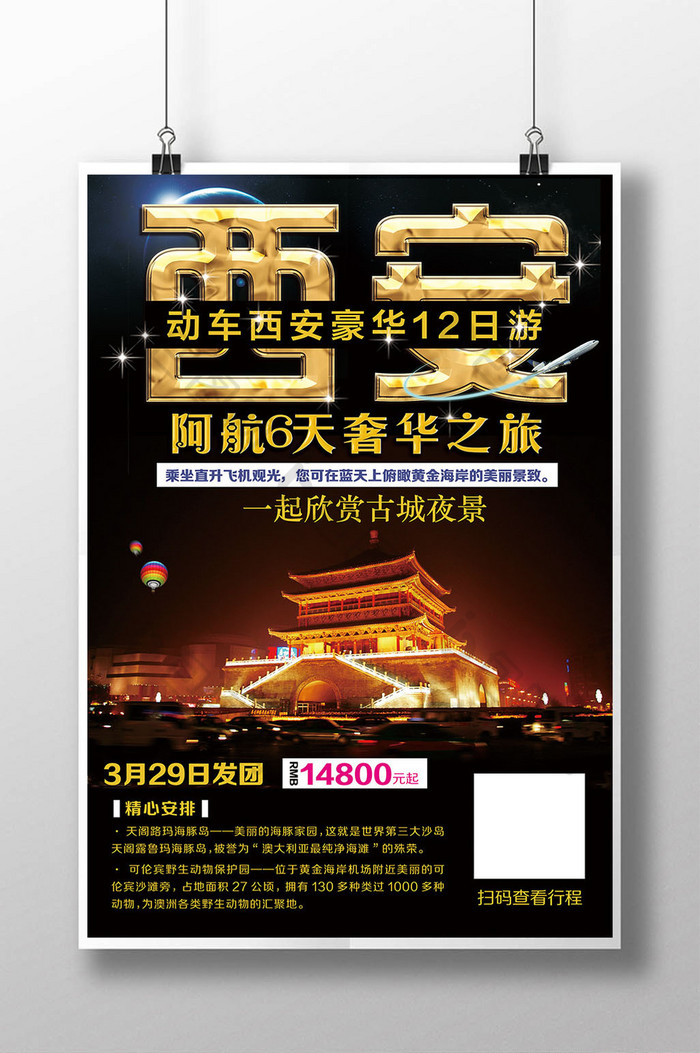 西安古城夜景海报