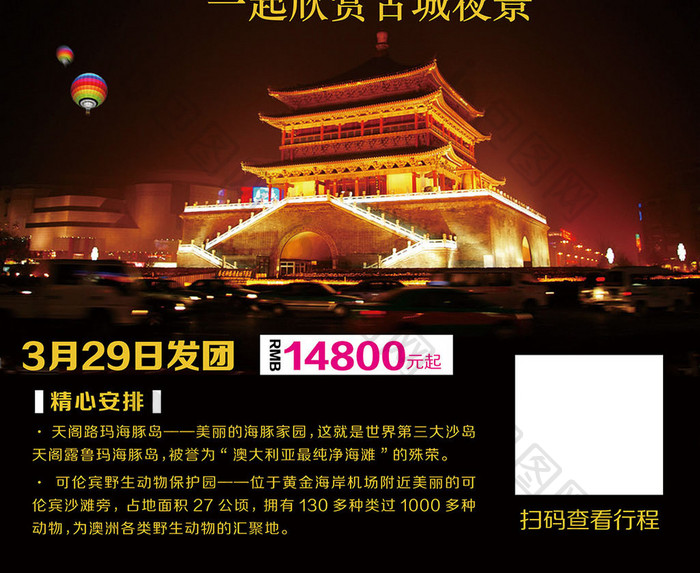 西安古城夜景海报