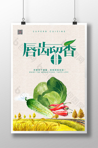 美食类水彩蔬菜类海报图片