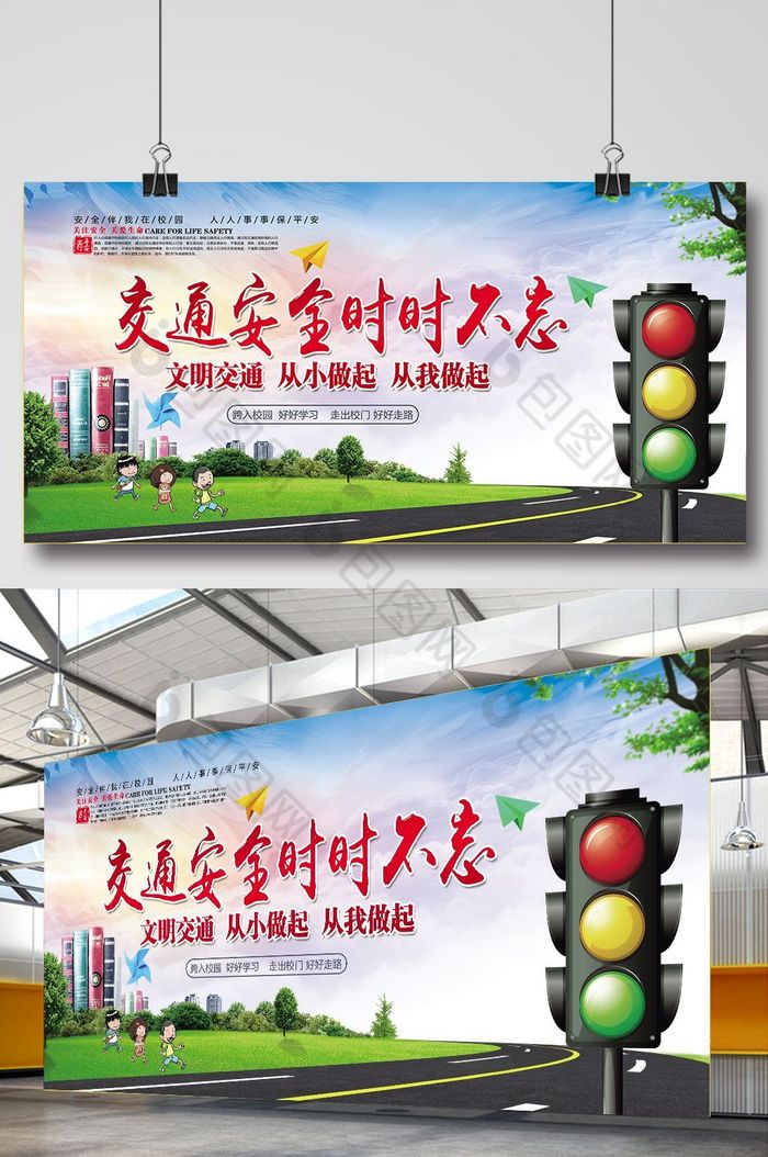 学生交通安全展板模板包图网