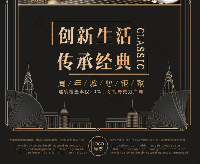 炫酷创新高端商业住宅地产周年钜惠宣传海报