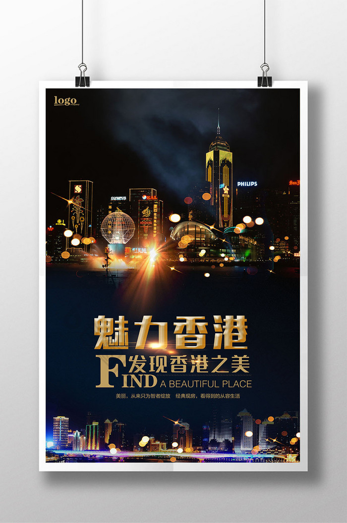 魅力香港旅行香港印象创意海报