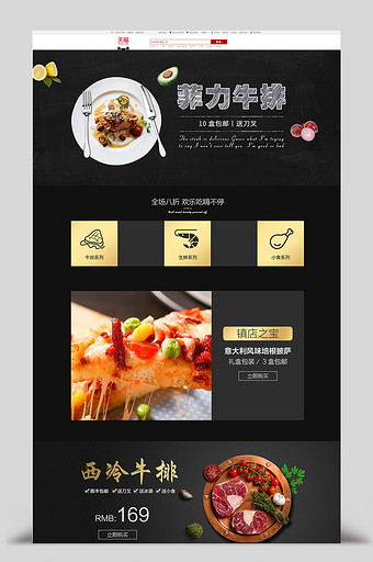 高端牛排红酒食品简约商务风复古首页图片