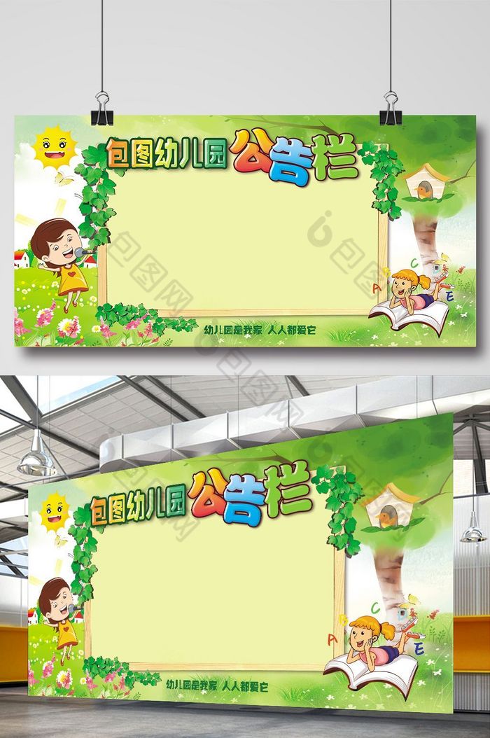幼儿园公告栏展板设计图片