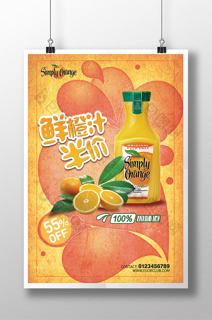 复古果汁饮料宣传海报
