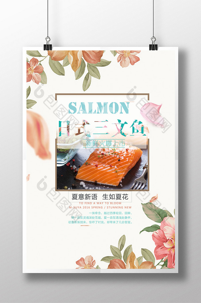 日式三文鱼创意海报