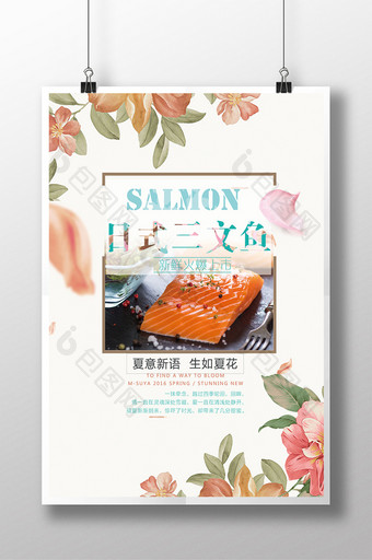 日式三文鱼创意海报图片