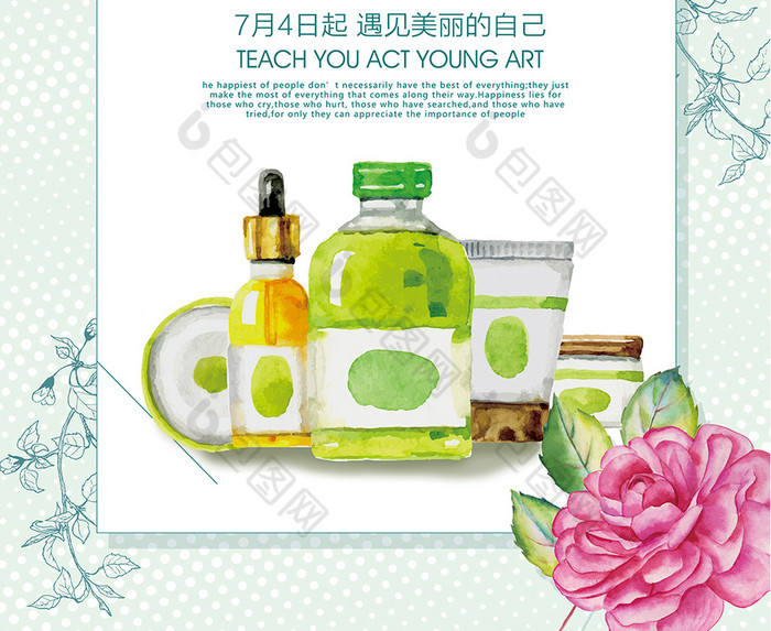 包图 广告设计 海报 【psd】 小清新春夏天手绘化妆品  所属分类:广告