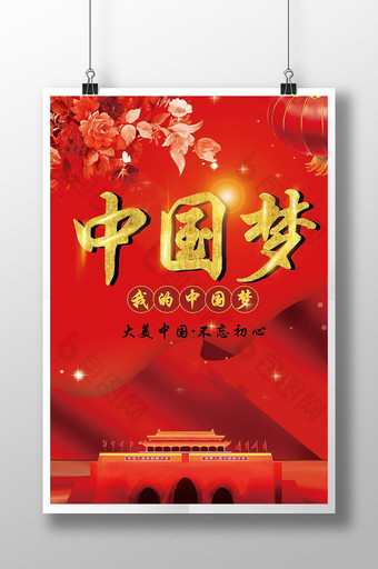 红色中国梦党建宣传展板图片