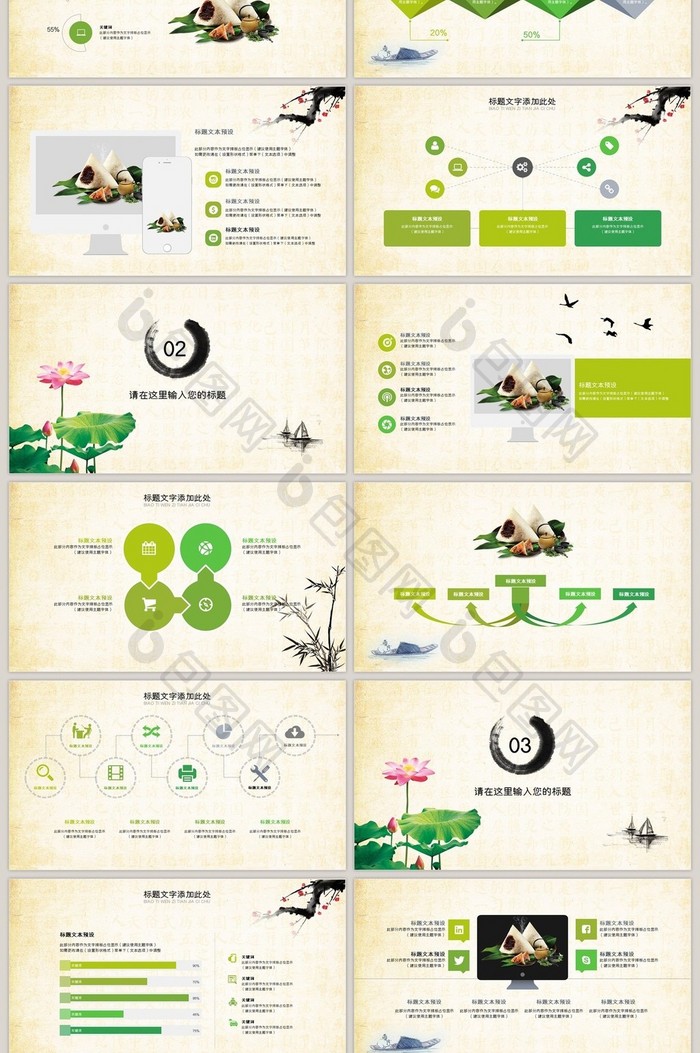 端午节传统文化通用PPT模板