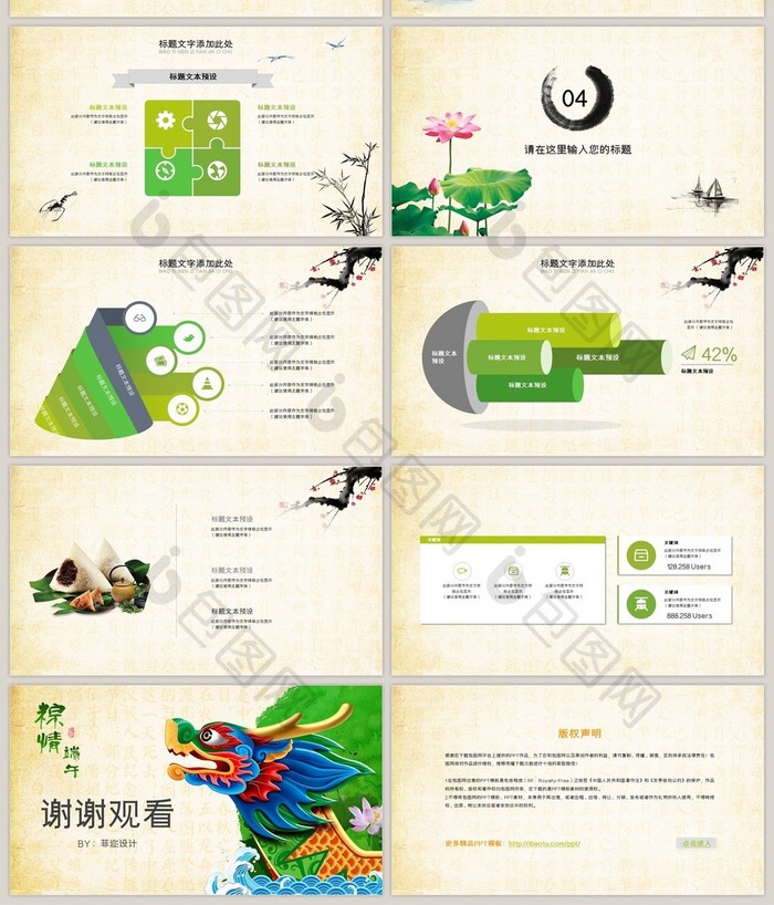 端午节传统文化通用PPT模板