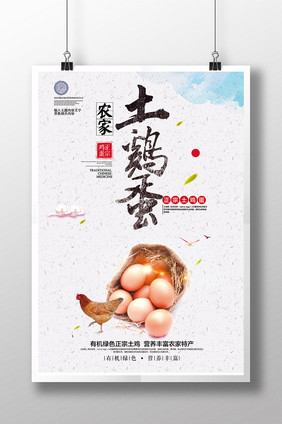 中国风简约农家土鸡蛋海报