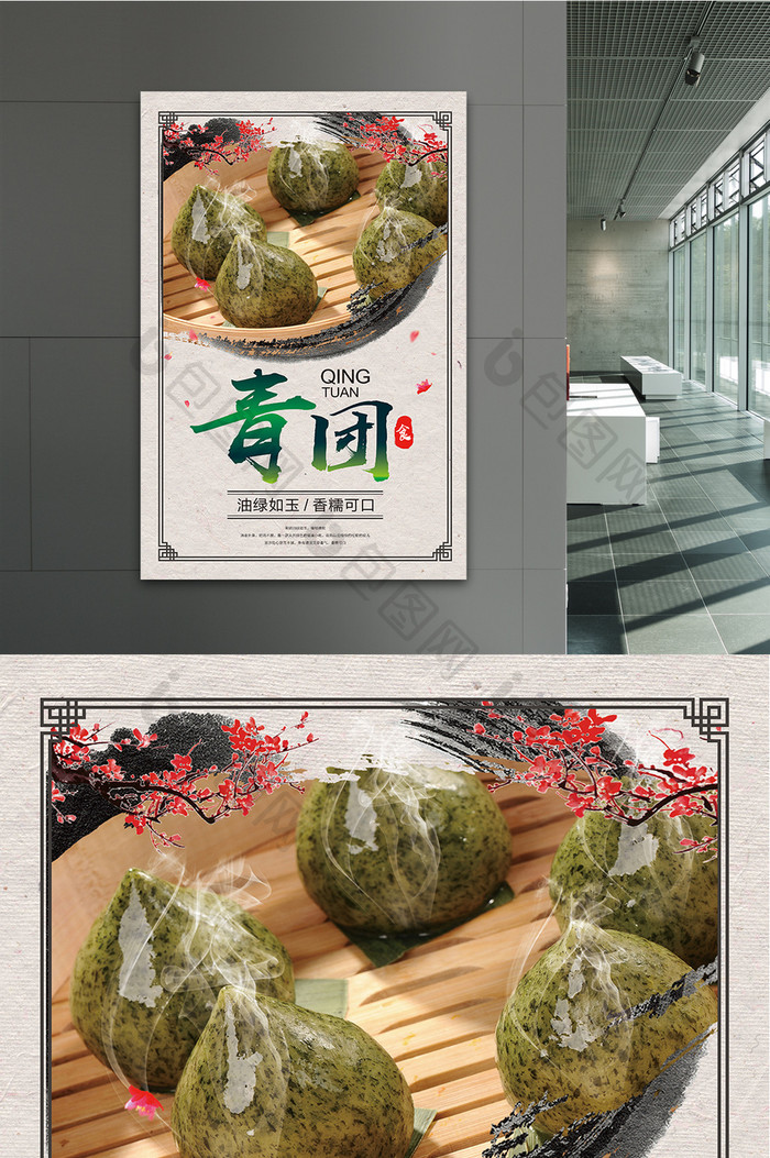 清新中国风青团美食海报