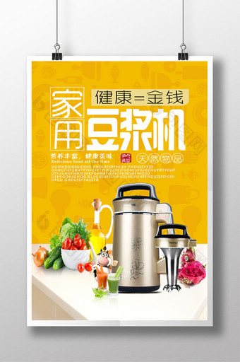 餐饮美食豆浆机早餐海报图片