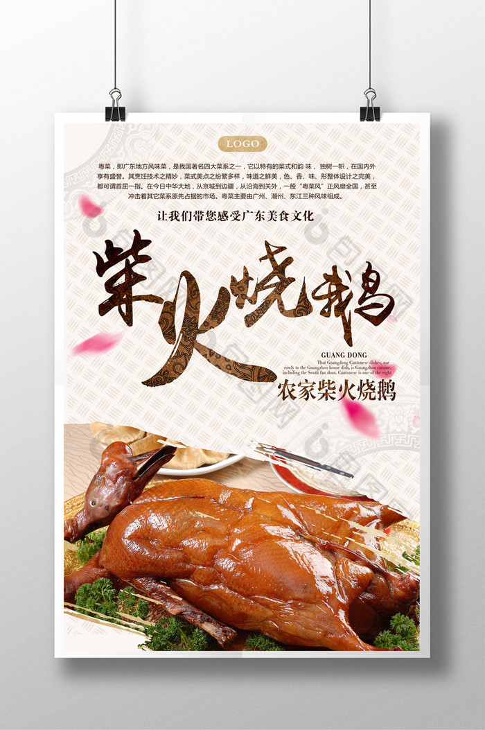 烧鹅展板图片